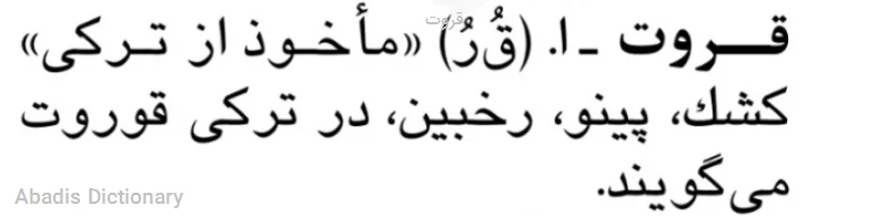 قروت
