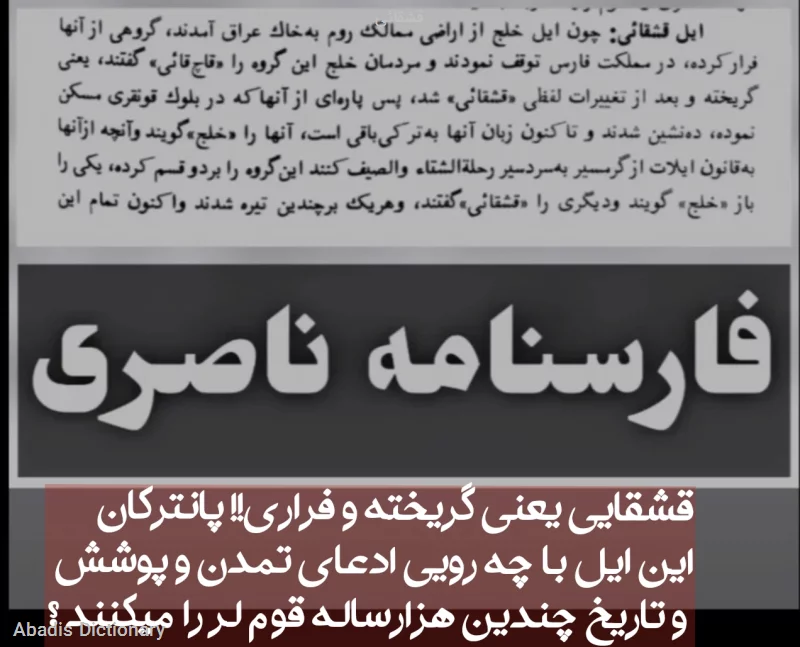 قشقائی