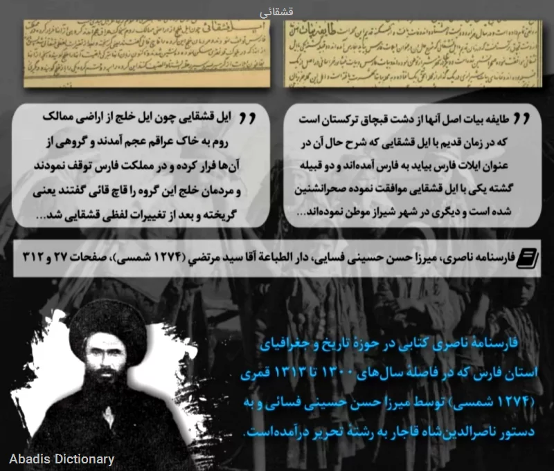 قشقائی