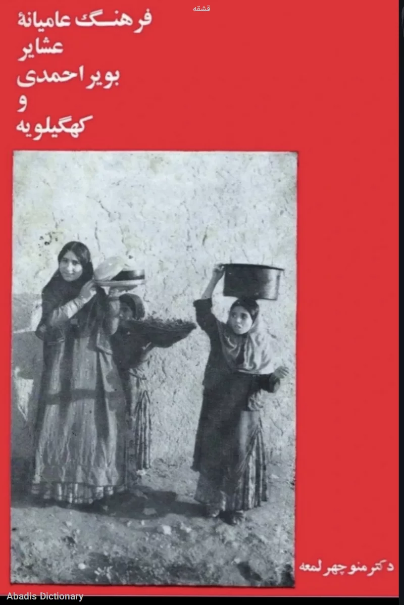 قشقه