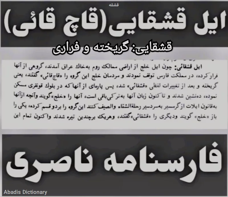 قشقه