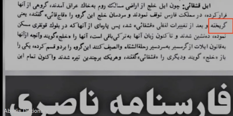 قشقه
