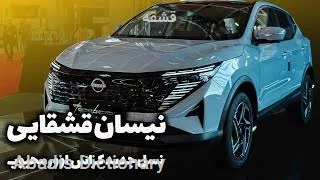 قشقه