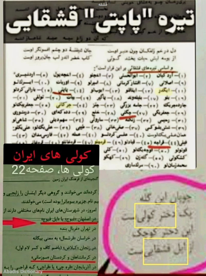 قشقه