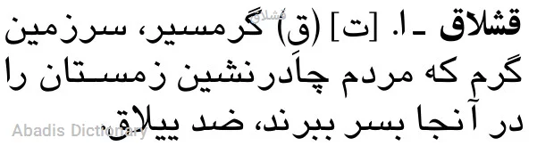 قشلاق