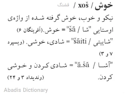 قشنگ