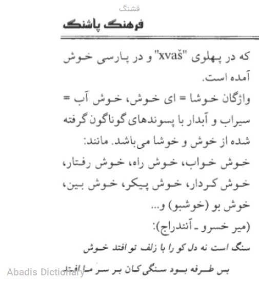 قشنگ