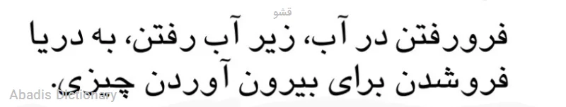 قشو