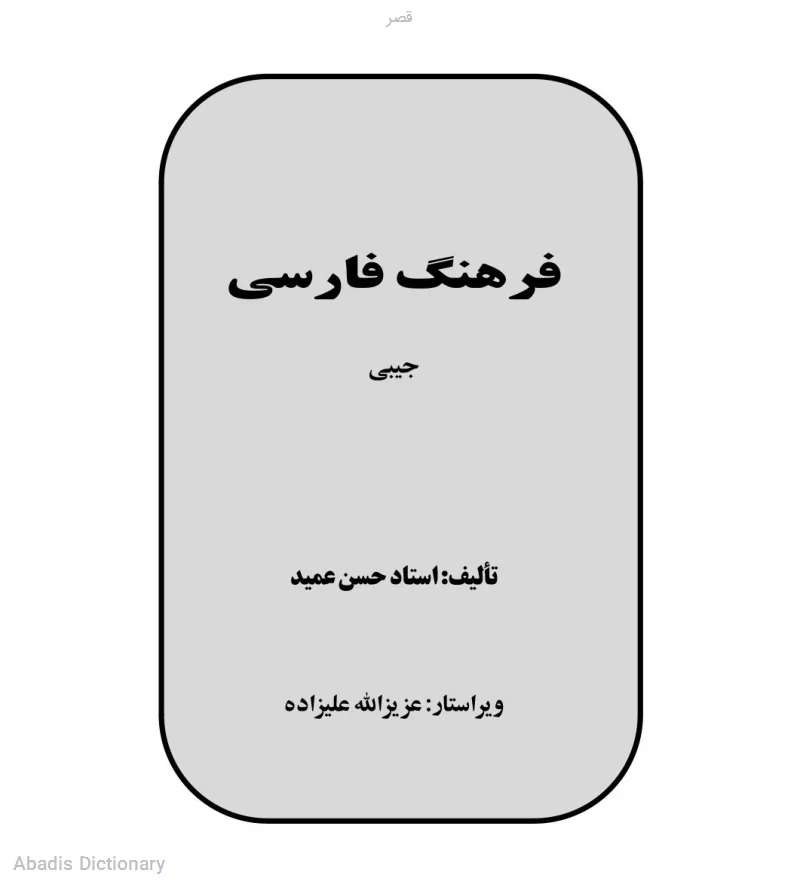 قصر