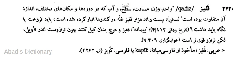 قفیز