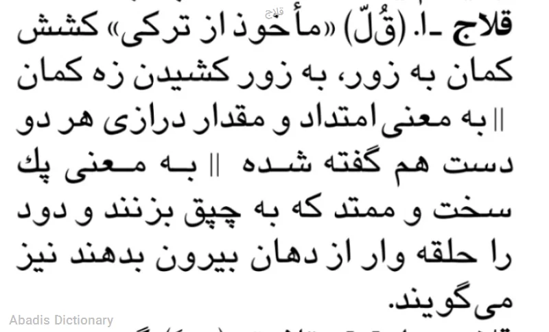 قلاج