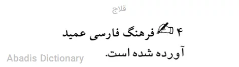 قلاج