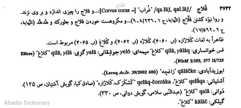 قلاج