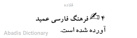 قلاده