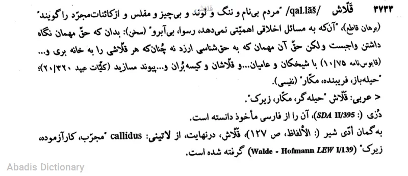 قلاش