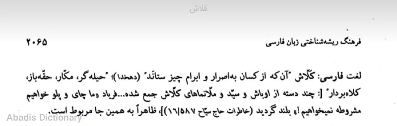 قلاش
