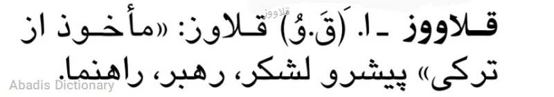 قلاووز
