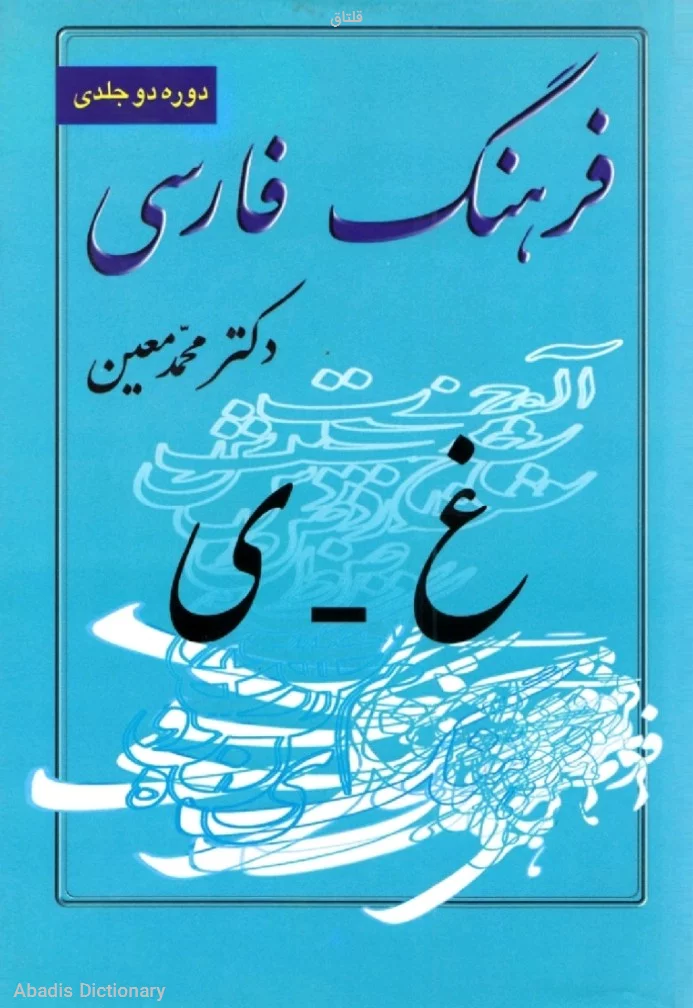 قلتاق