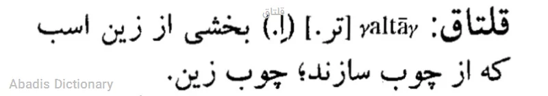قلتاق