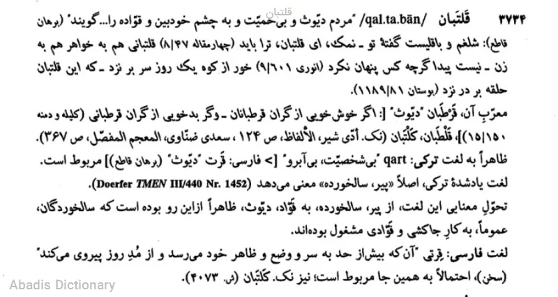 قلتبان