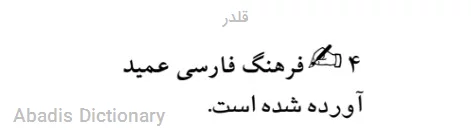 قلدر