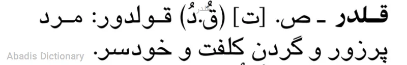 قلدر