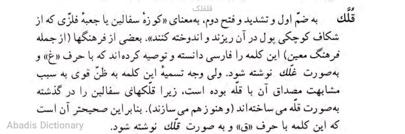 قلقلک