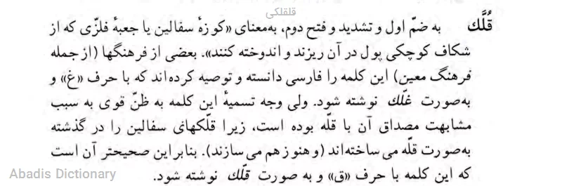 قلقلکی