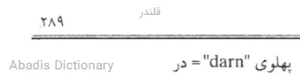 قلندر