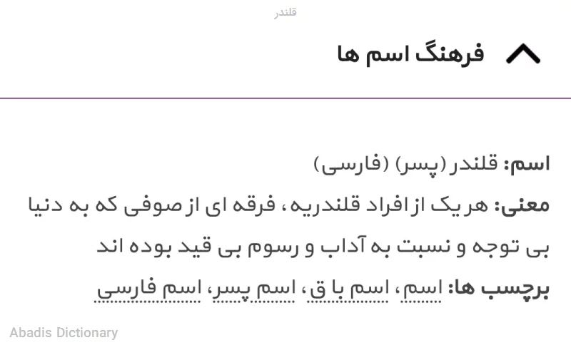 قلندر