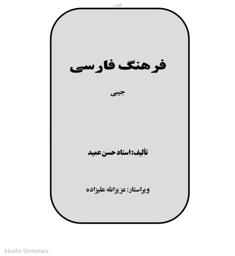 قلندر