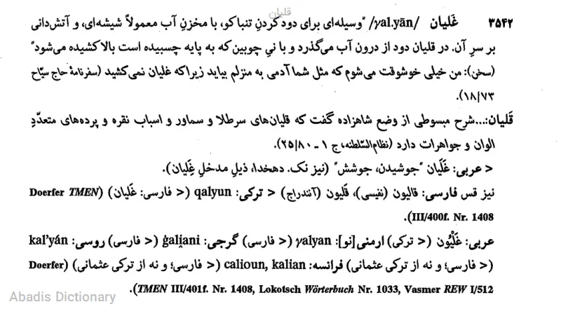قلیان