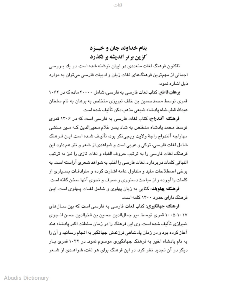 قنات