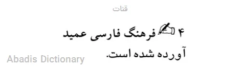 قنات