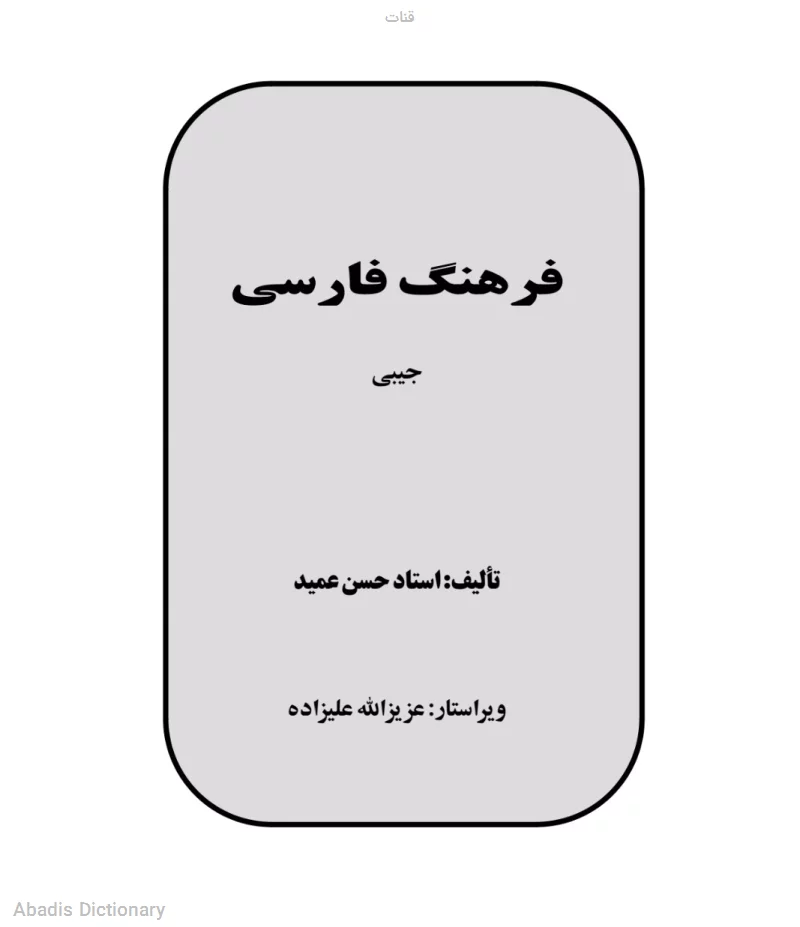 قنات