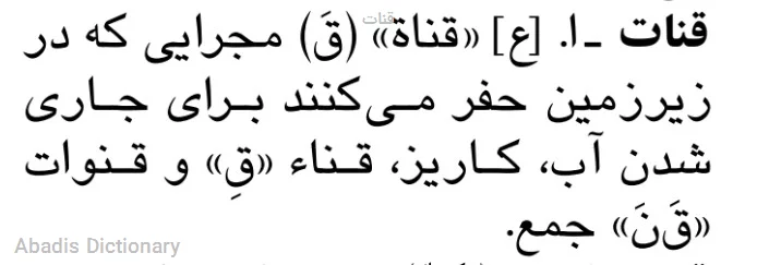 قنات