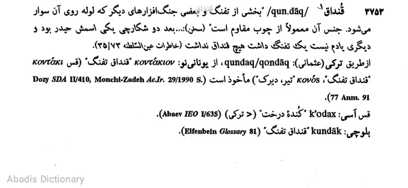 قنداق