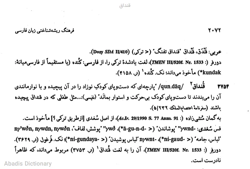 قنداق
