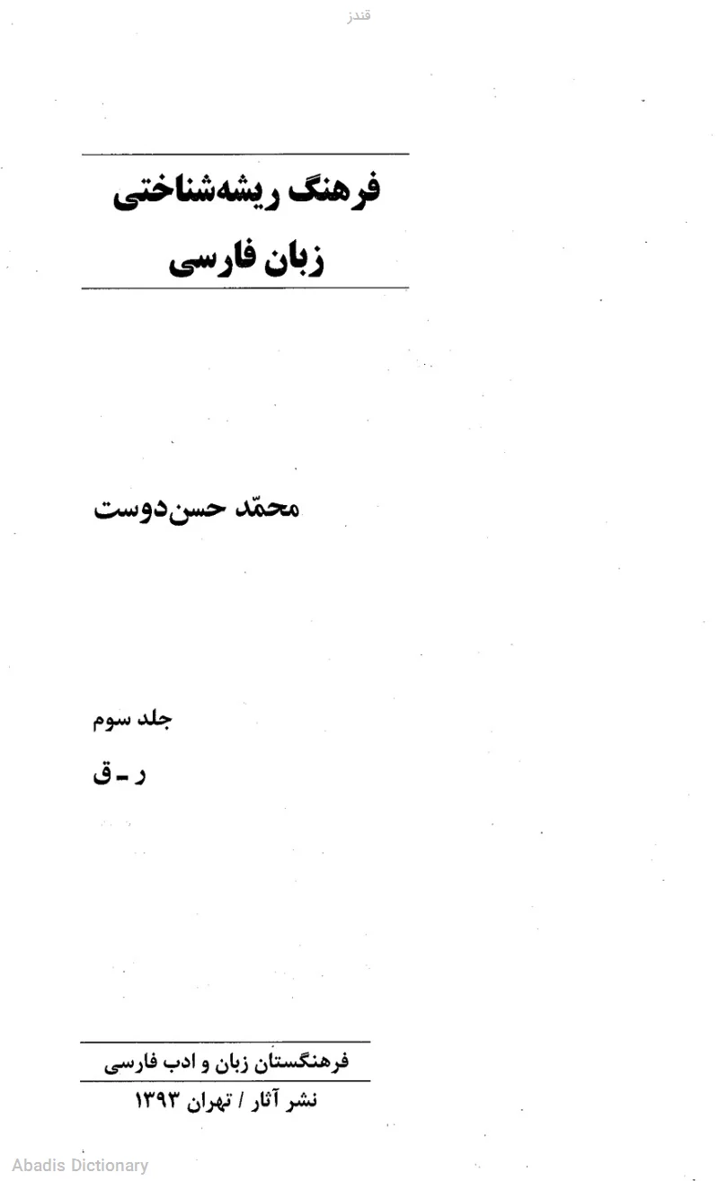 قندز