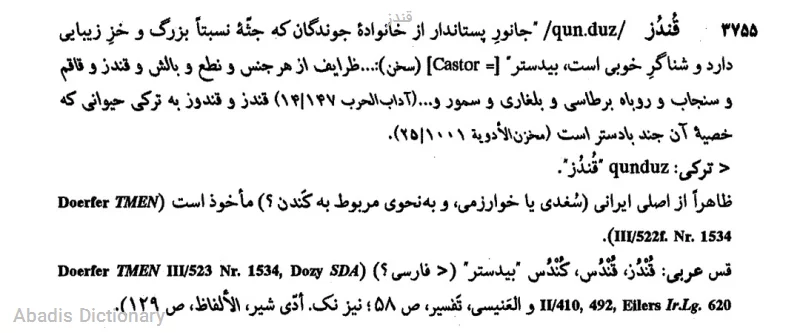 قندز