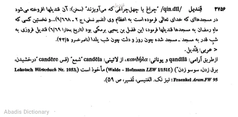 قندیل