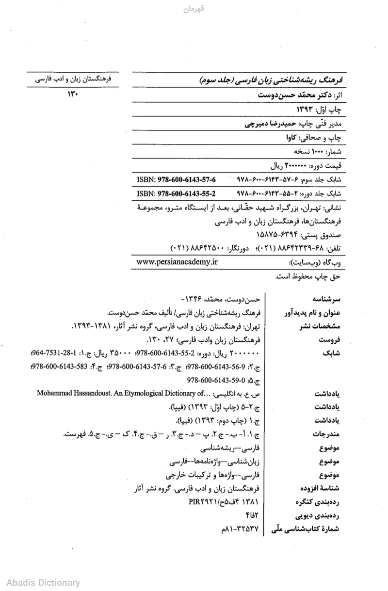 قهرمان