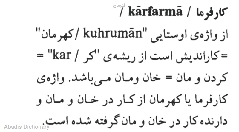 قهرمان