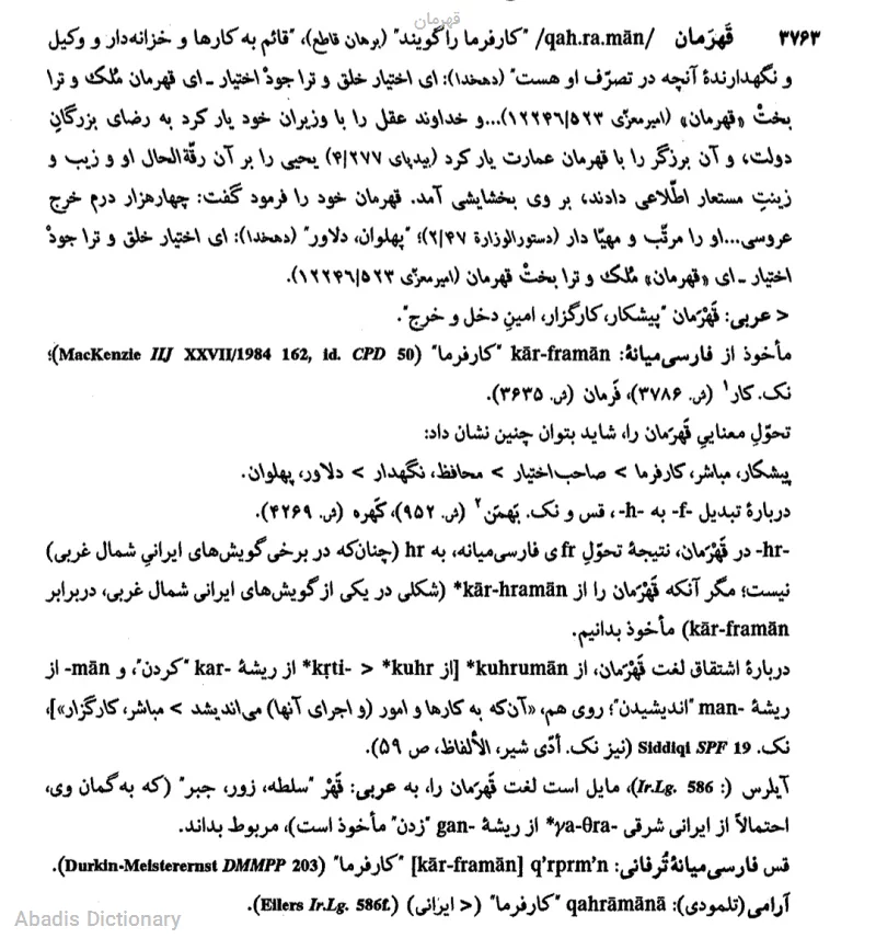 قهرمان