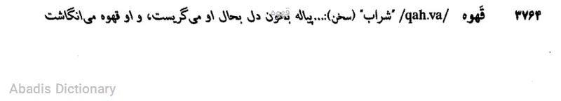 قهوه