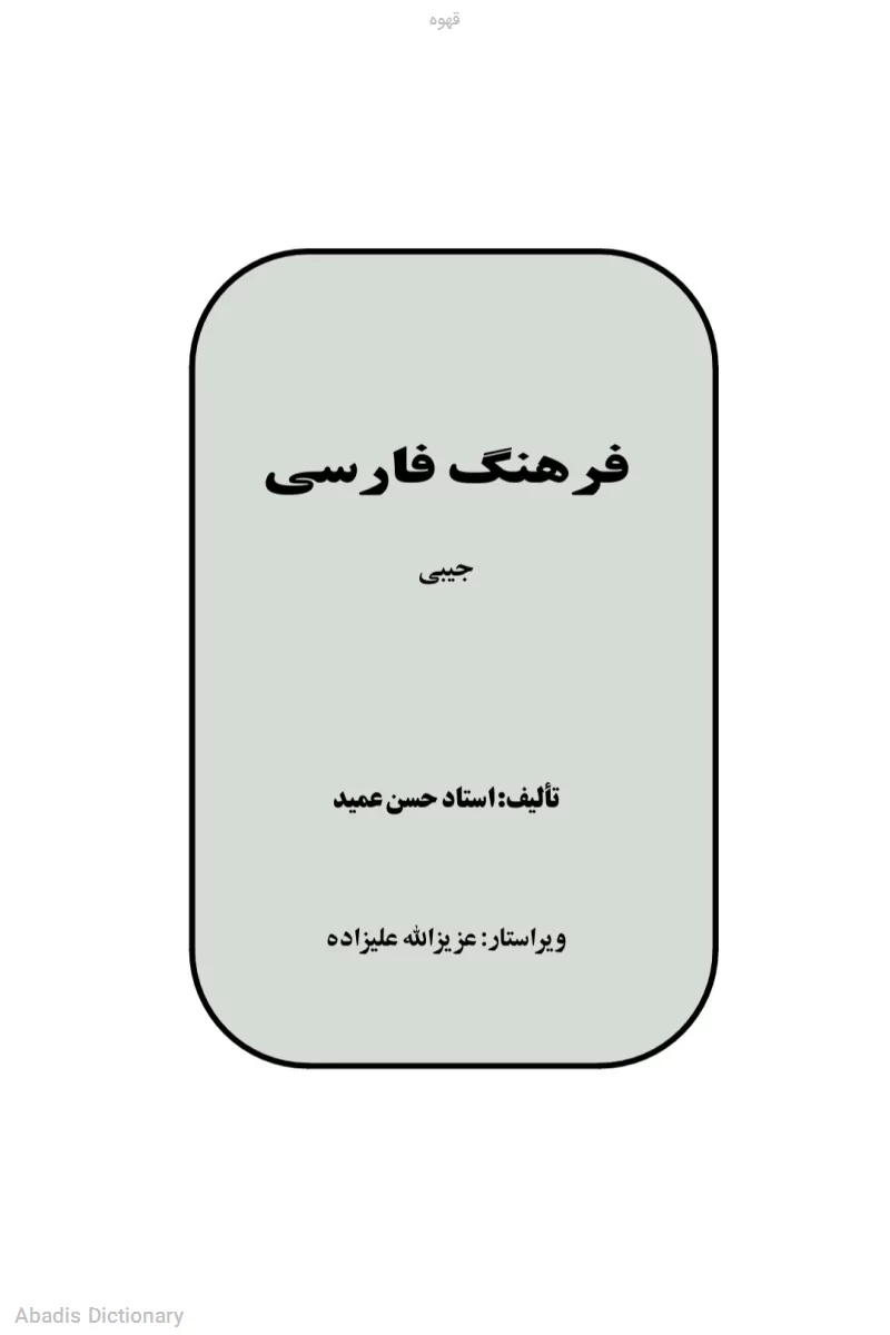 قهوه