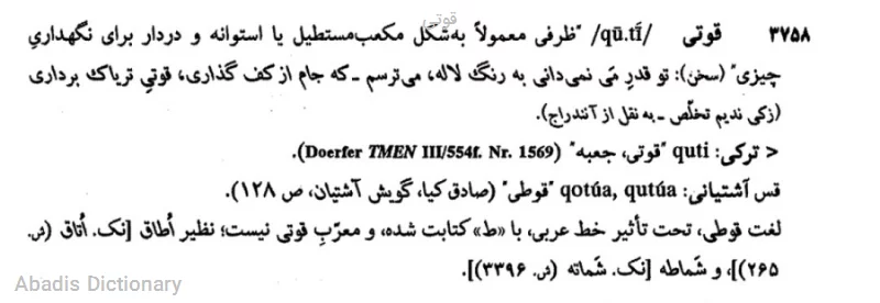 قوتی