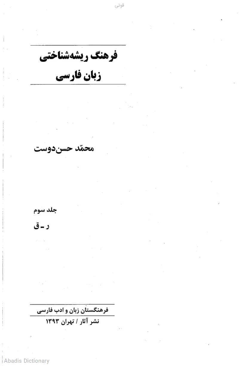 قوتی