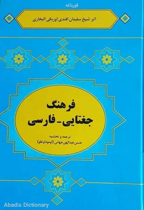 قورباغه