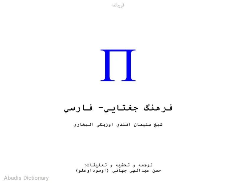 قورباغه